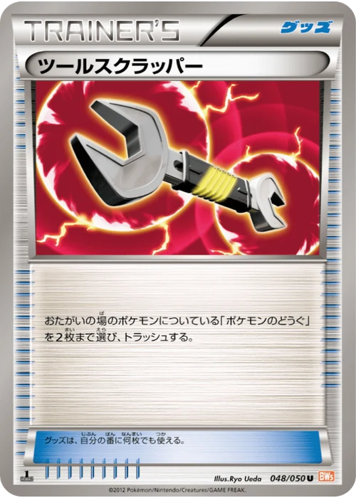 ツールスクラッパー