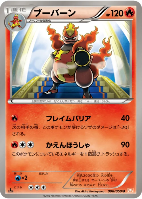 ブーバーン