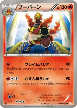 ブーバーン