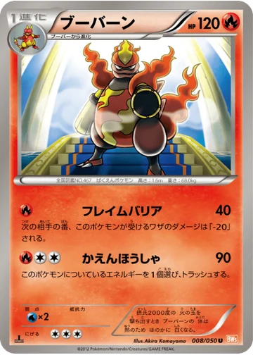 ブーバーン
