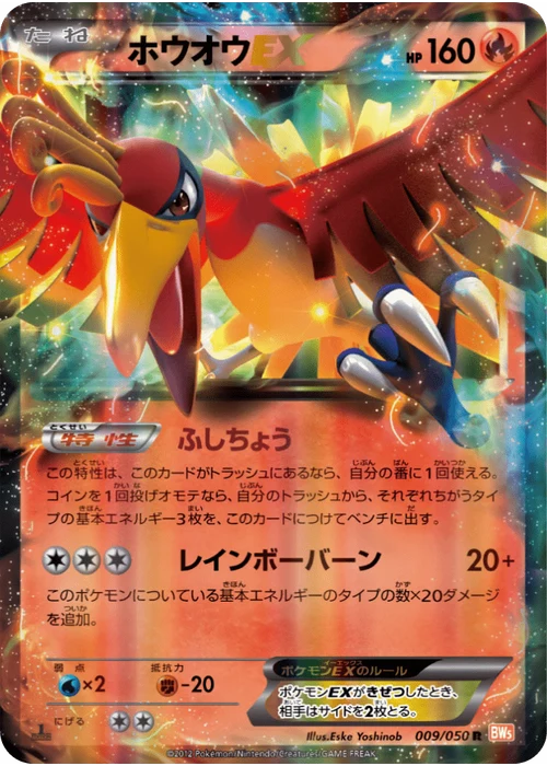 ホウオウEX