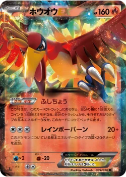 ホウオウEX