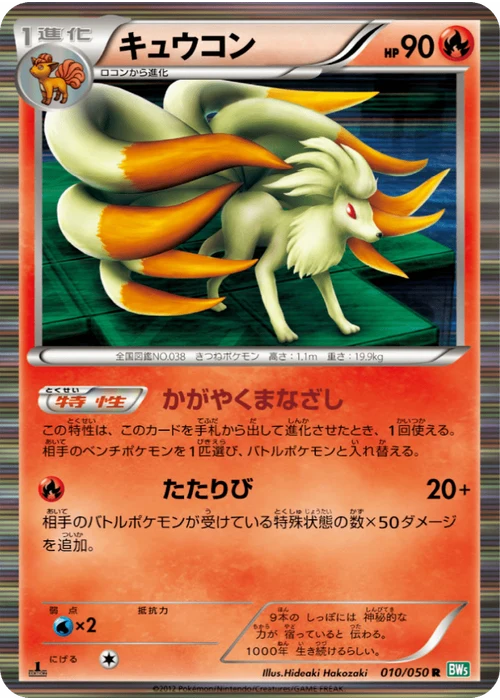 キュウコン