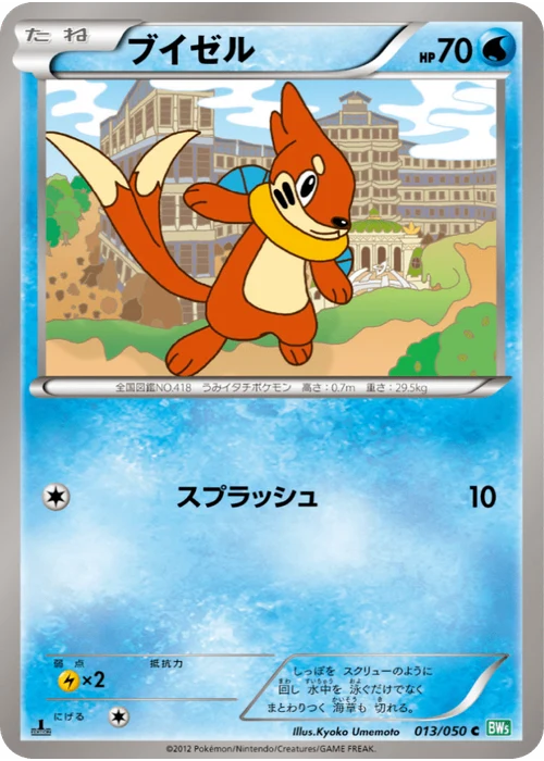 ブイゼル