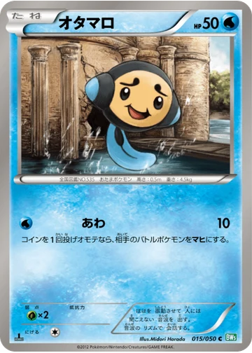 オタマロ