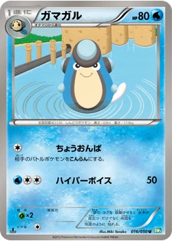ガマガル