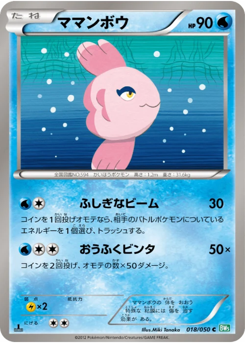 ママンボウ