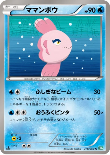 ママンボウ
