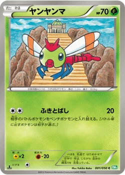 ヤンヤンマ