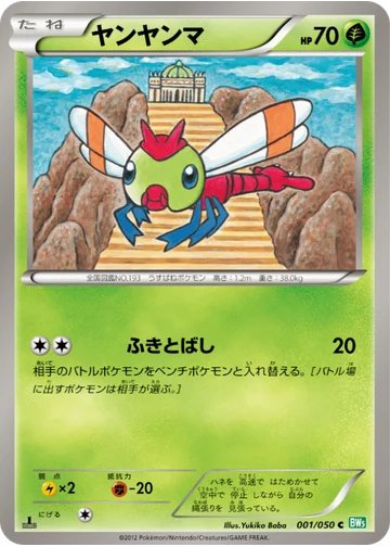 ヤンヤンマ