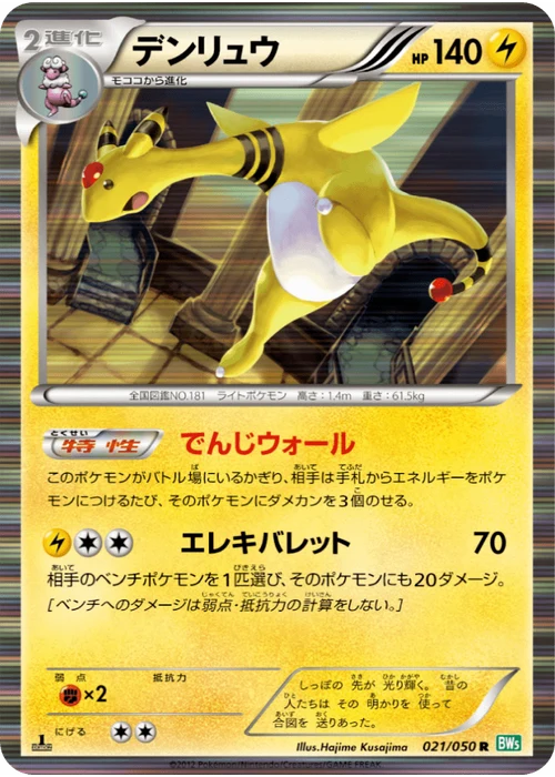 デンリュウ