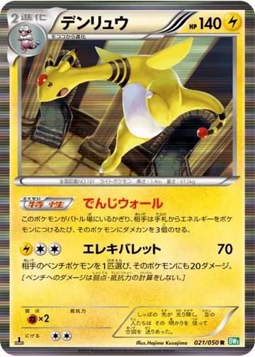 デンリュウ