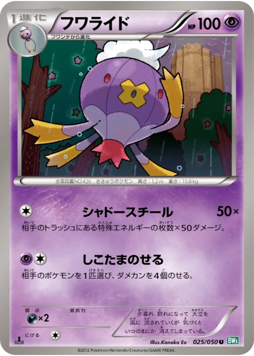 フワライド