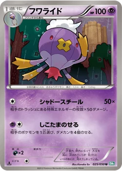 フワライド