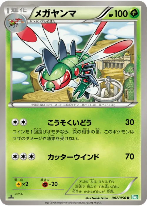 メガヤンマ