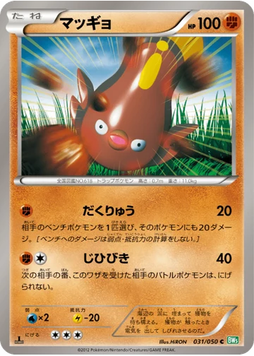 マッギョ