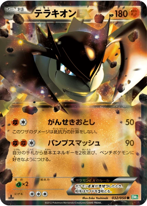テラキオンEX