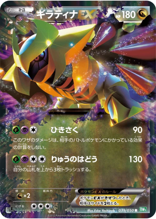 ギラティナEX