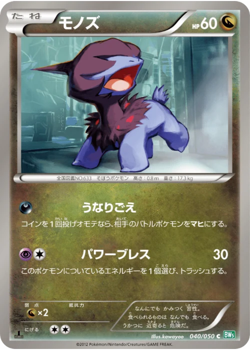 モノズ