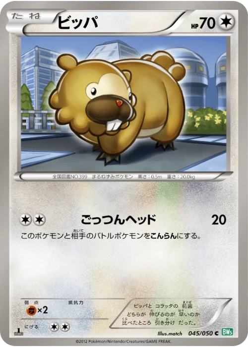 ビッパ