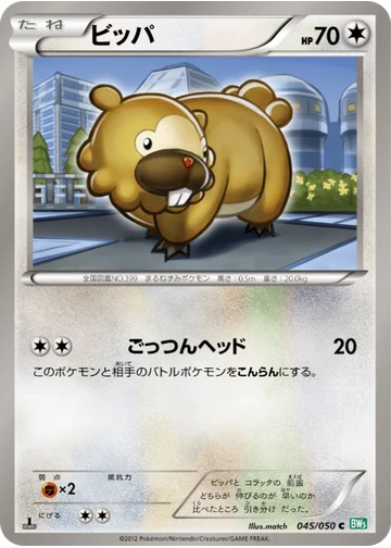 ビッパ