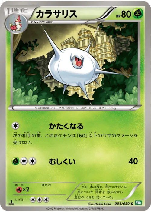 カラサリス