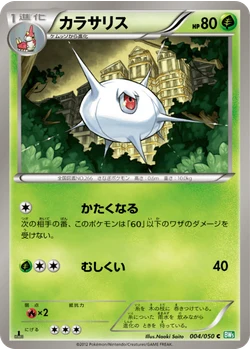 カラサリス