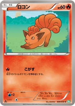 ロコン