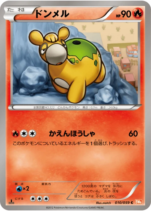 ドンメル