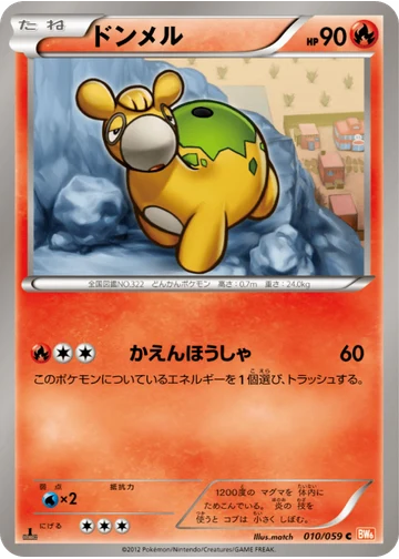 ドンメル