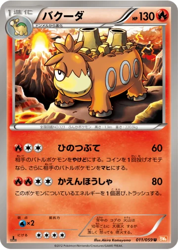 バクーダ