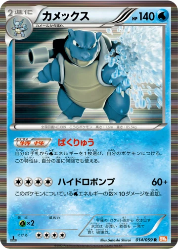 カメックス