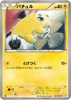 バチュル