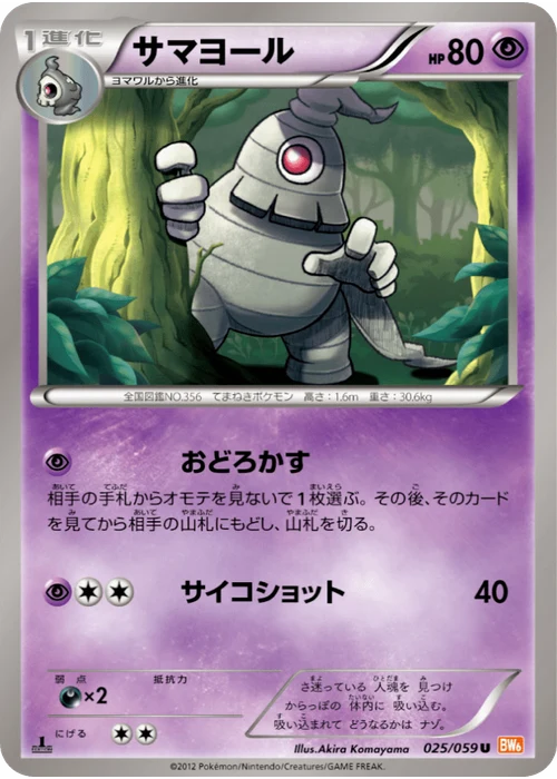 サマヨール