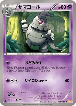 サマヨール