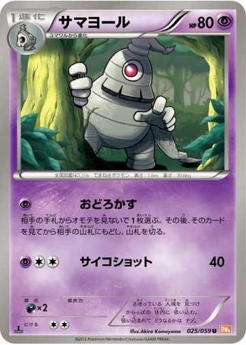 サマヨール