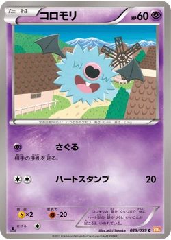 コロモリ