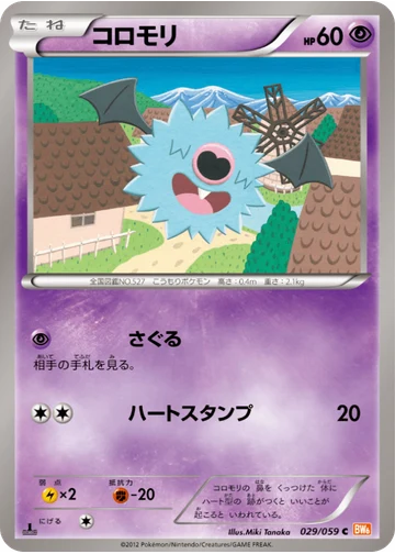 コロモリ