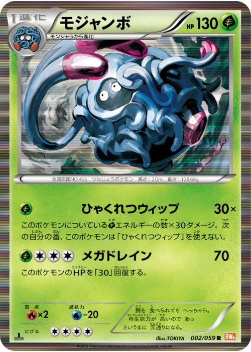 モジャンボ