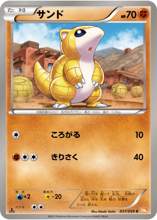 サンド