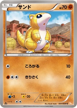 サンド