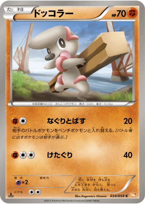 ドッコラー