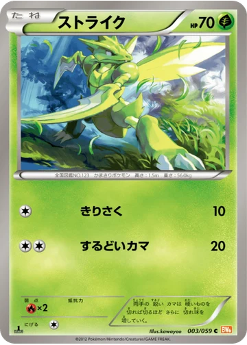 ストライク