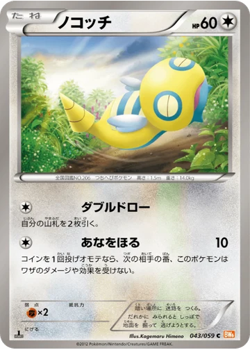 ノコッチ