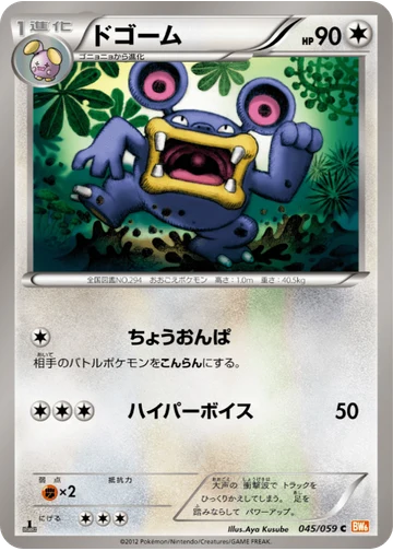 ドゴーム