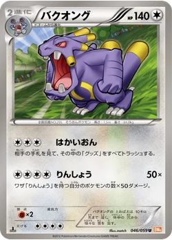 バクオング