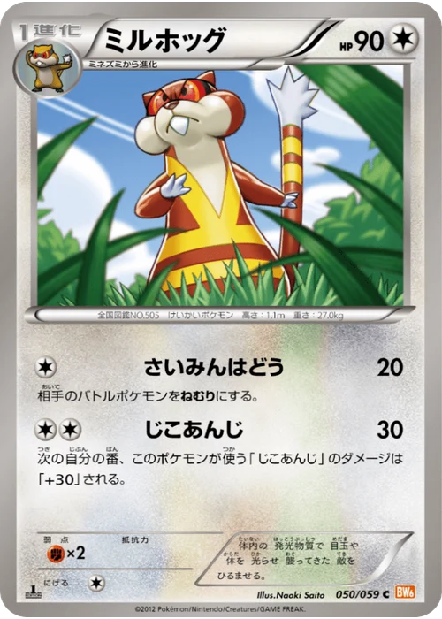 ミルホッグ