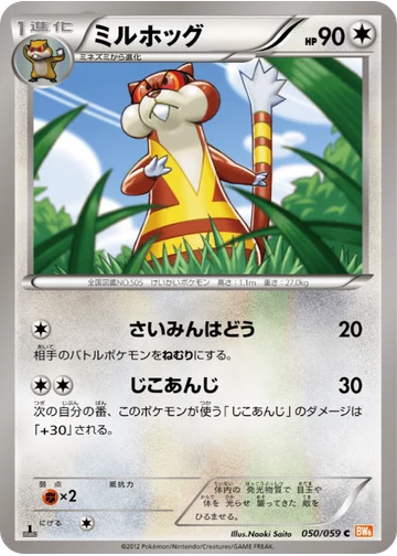 ミルホッグ