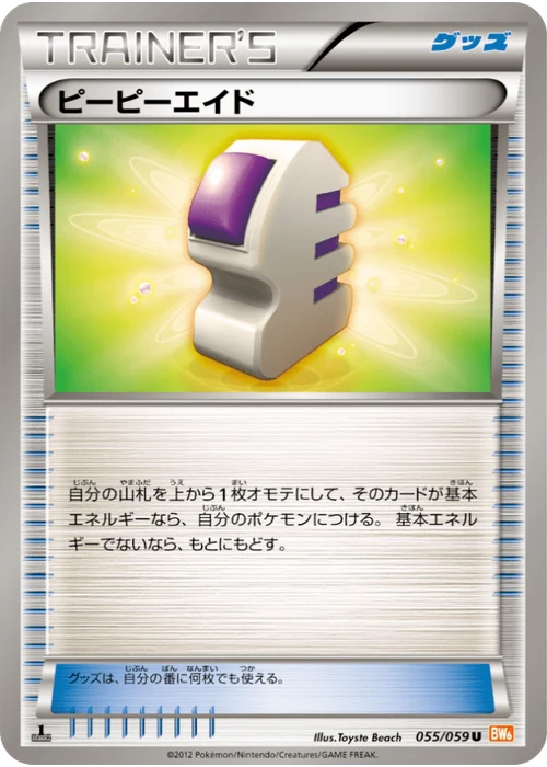 ピーピーエイド