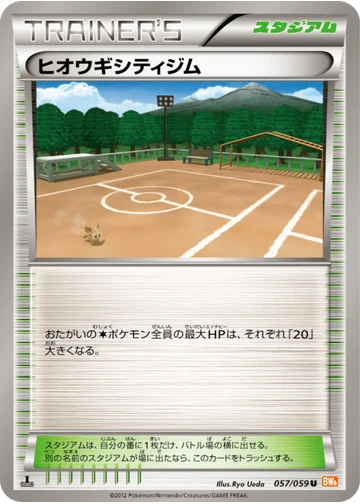 ヒオウギシティジム